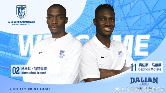 九游体育登录入口-好事成双！大连英博官宣马莱莱、特拉奥雷转会加盟